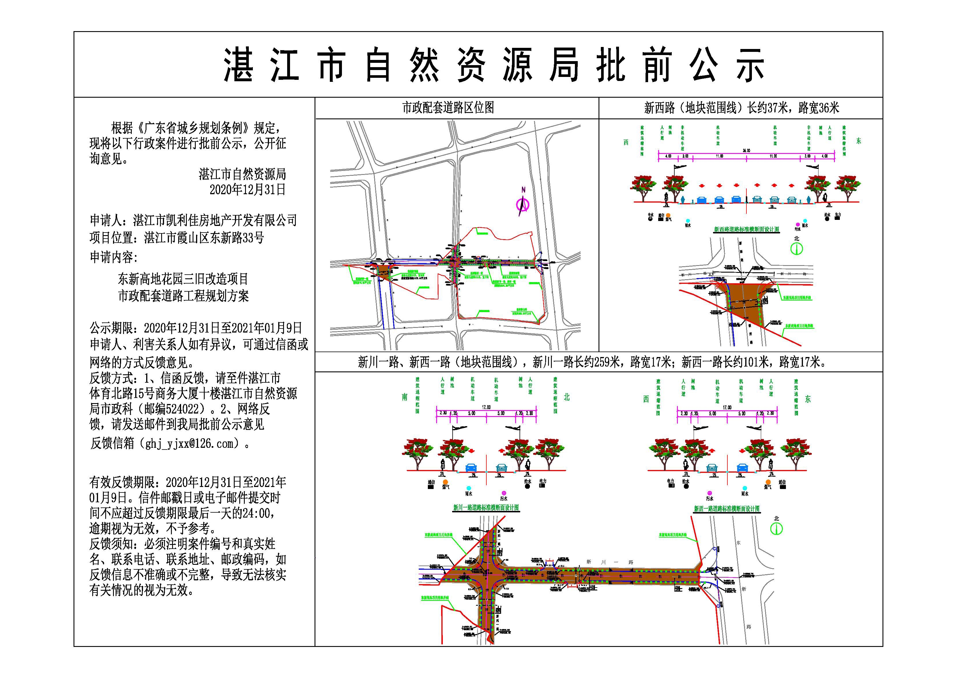 东新高地公示替换.jpg