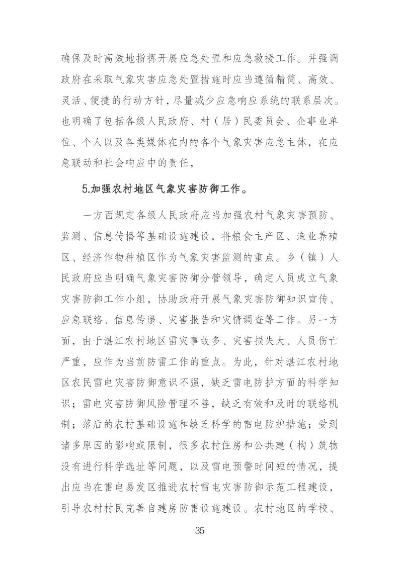 湛江市司法局关于 快捷方式_35.jpg