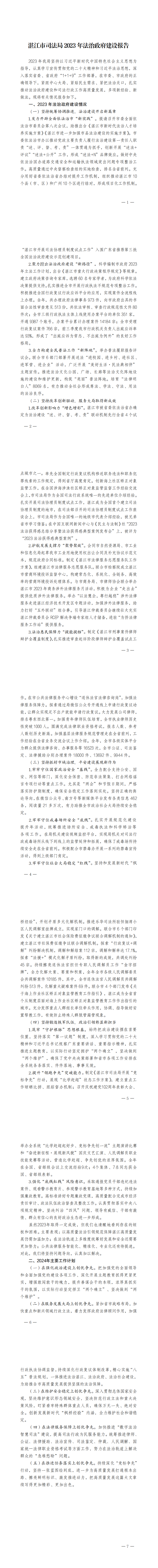 湛江市司法局2023年法治政府建设报告_0.png