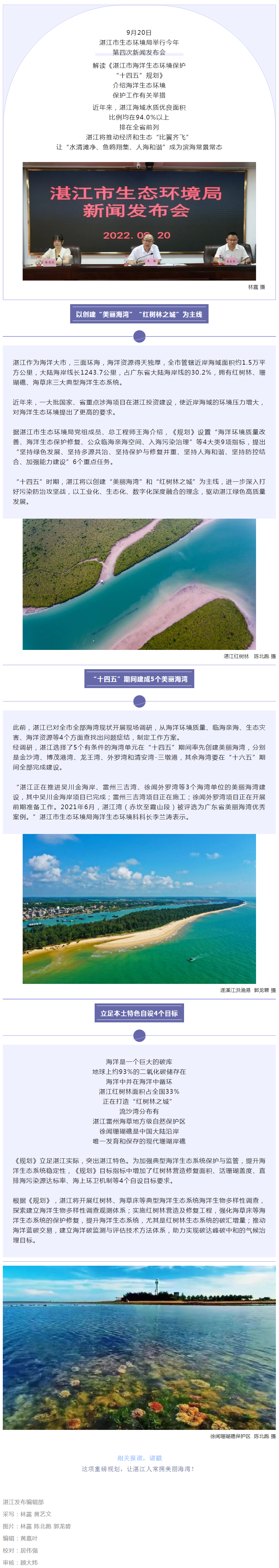 湛江海域水质优良面积超94%，3年将建成5个美丽海湾！.png