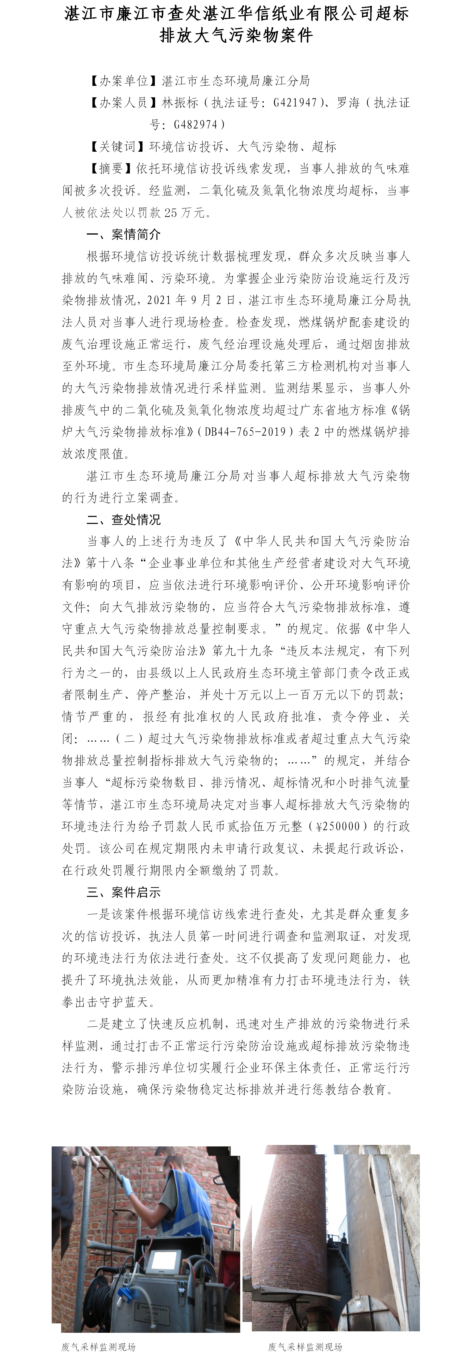 (十五)湛江市廉江市查处湛江华信纸业有限公司超标排放大气污染物案件.png