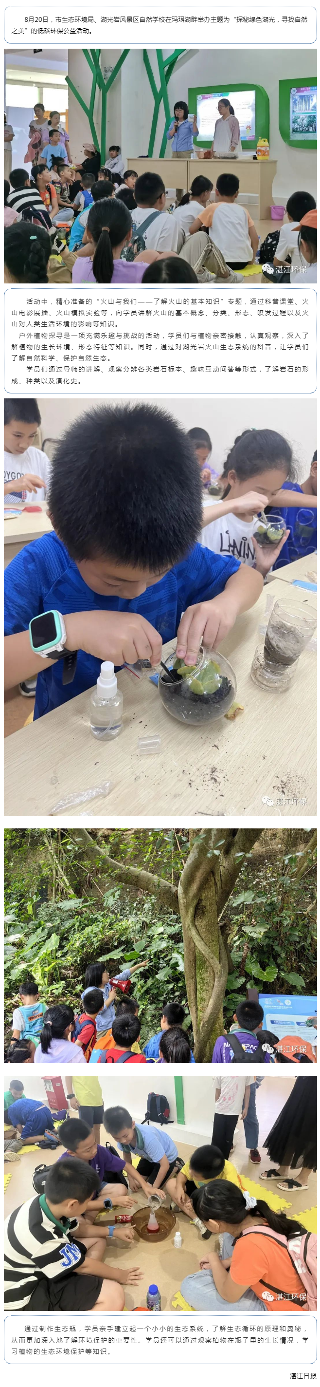 探秘绿色湖光 寻找自然之美.png