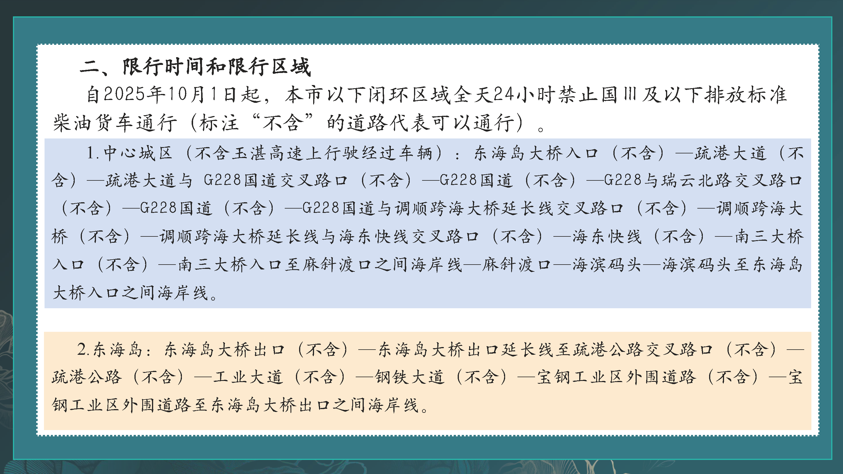 《国三排放标准柴油货车限行区通告》图解_页面_6.png