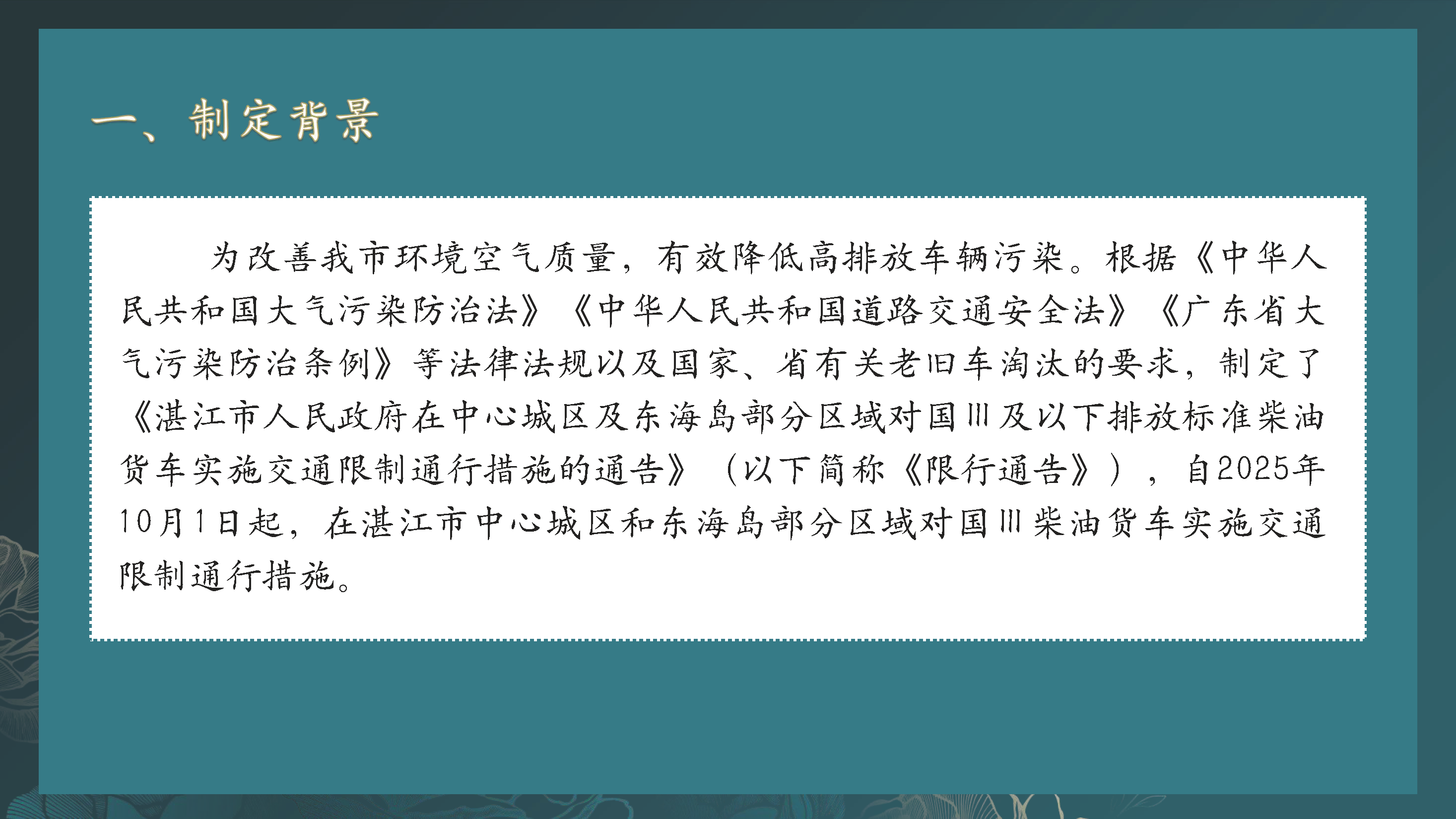 《国三排放标准柴油货车限行区通告》图解_页面_2.png