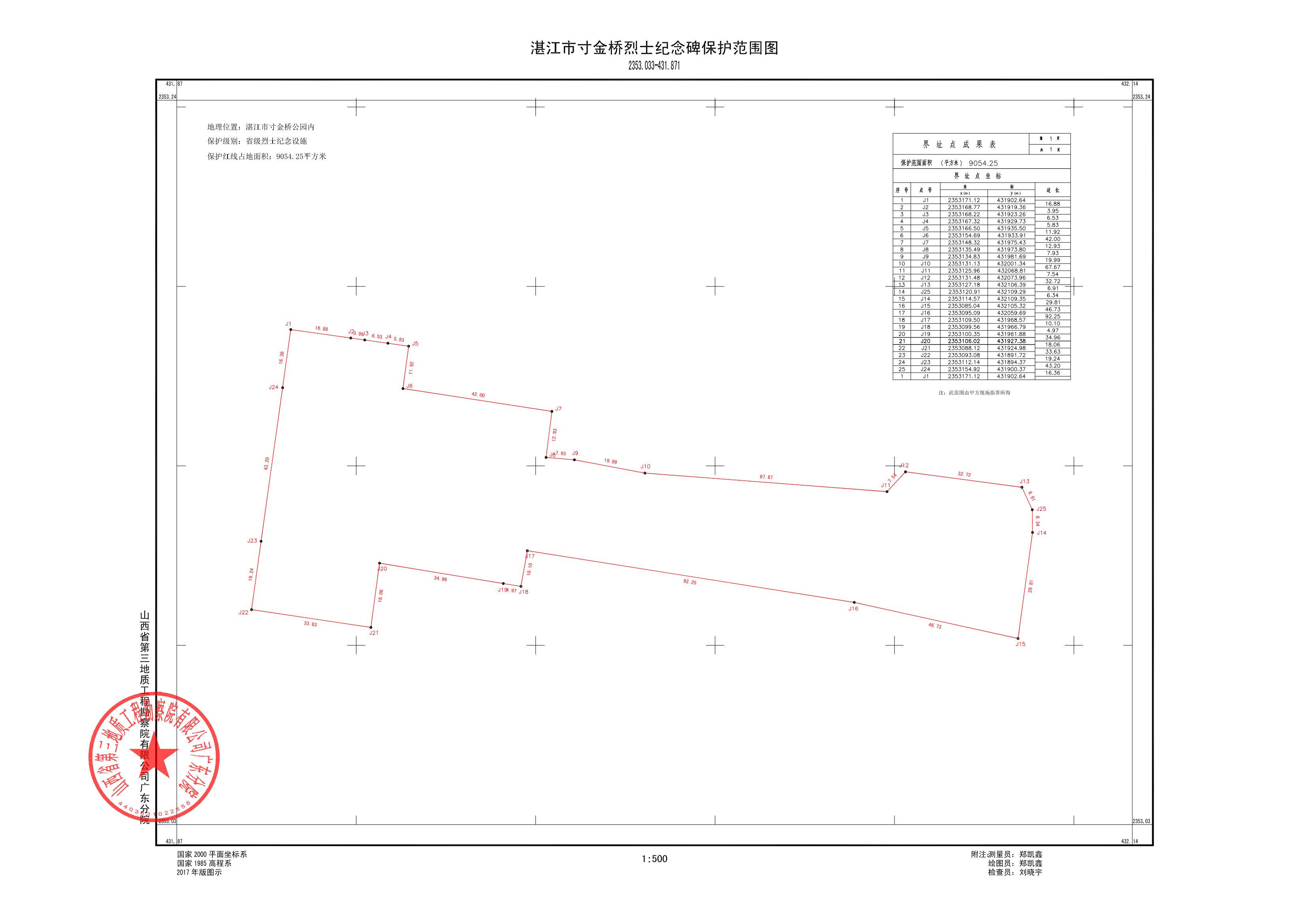 寸金桥烈士纪念碑保护范围影像图、保护范围图__01.jpg