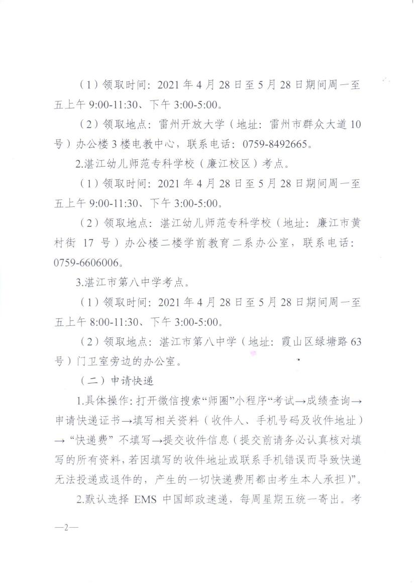 关于领取2021年3月份普通话水平测试等级证书的通知0001.jpg