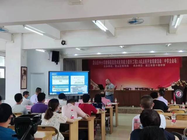 霞山区中小学教师信息技术应用能力提升工程2.0试点校开放观摩活动现场。