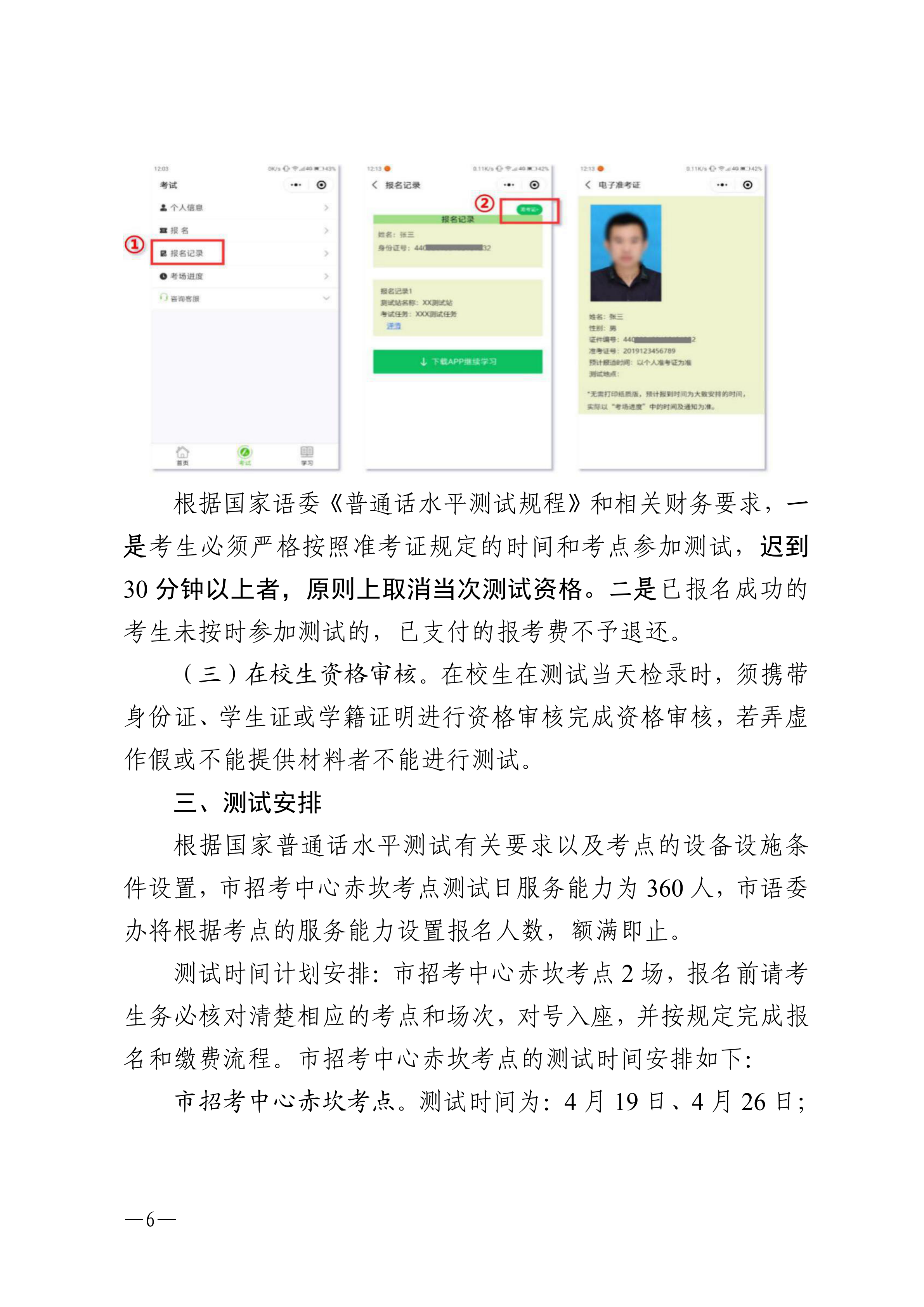 湛江市语言文字工作委员会办公室关于2025年第五期面向社会人员普通话水平测试工作安排的通知_05.png