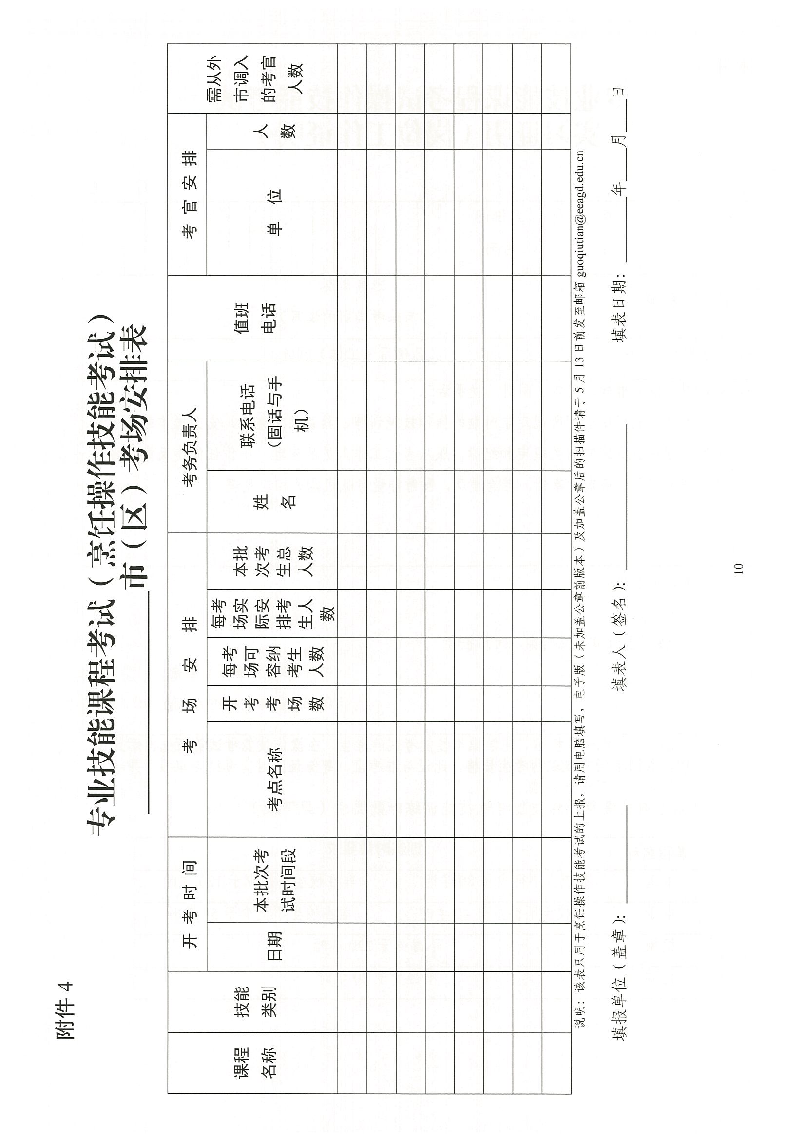 （粤考院函【2025】45号）关于做好2025年第二次广东省中等职业技术教育专业技能课程考试报考工作的通知-9.jpg