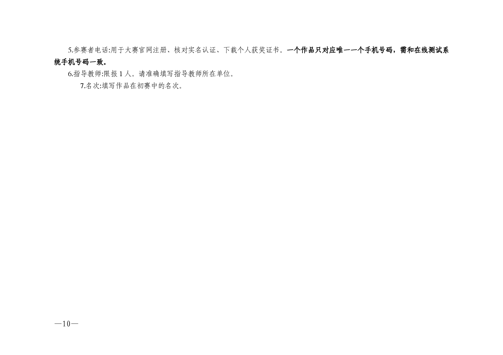 w532转发广东省教育厅广东省语言文字工作委员会关于举办2025年广东省中华经典诵写讲大赛的通知-0010.jpg