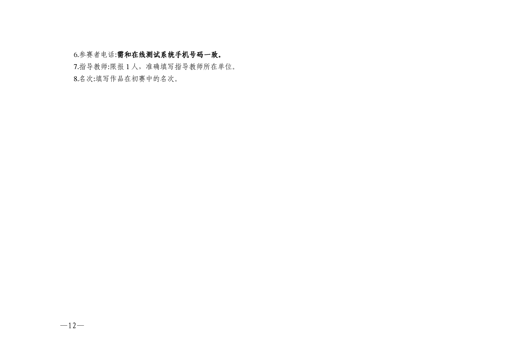 w532转发广东省教育厅广东省语言文字工作委员会关于举办2025年广东省中华经典诵写讲大赛的通知-0012.jpg