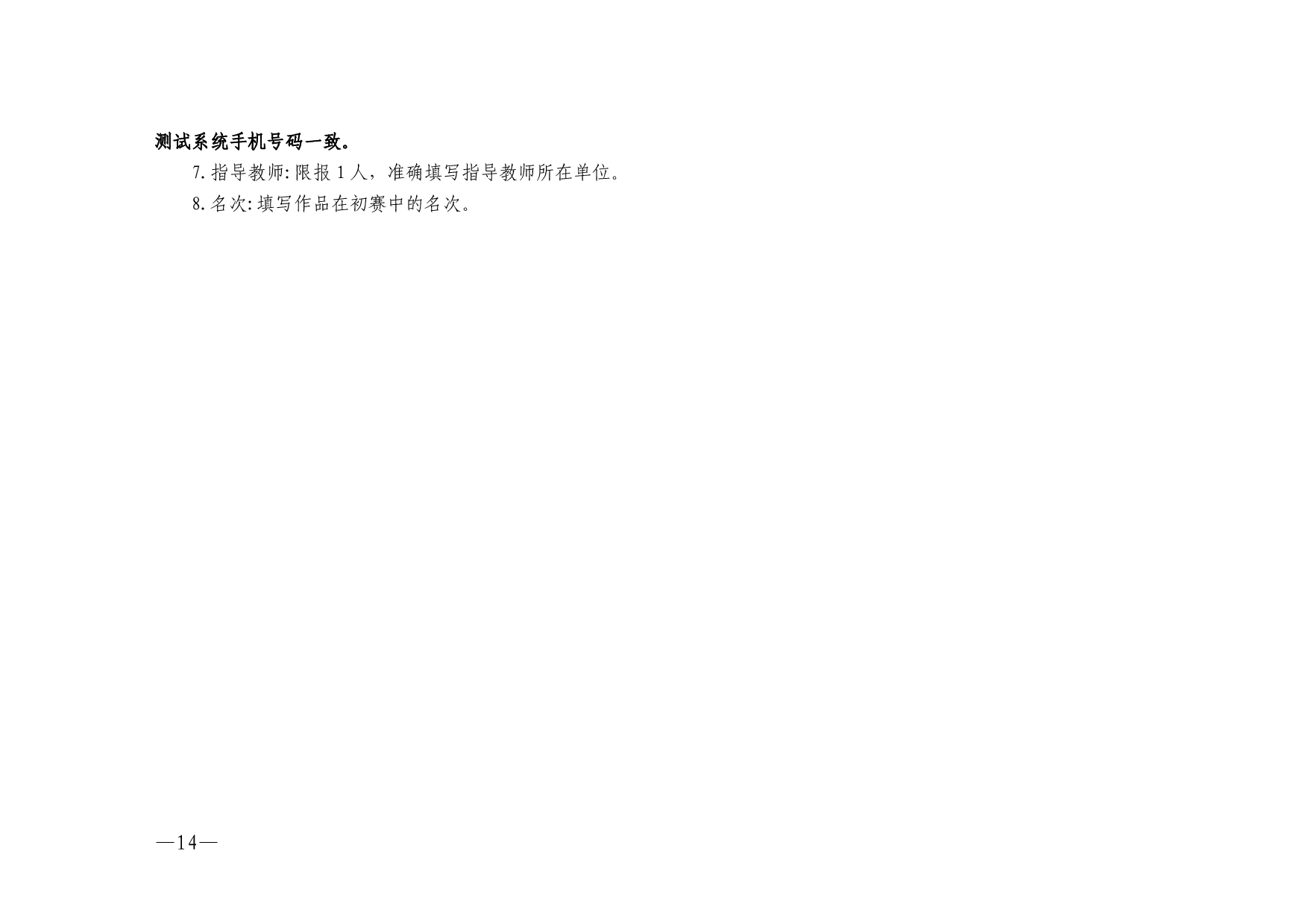 w532转发广东省教育厅广东省语言文字工作委员会关于举办2025年广东省中华经典诵写讲大赛的通知-0014.jpg