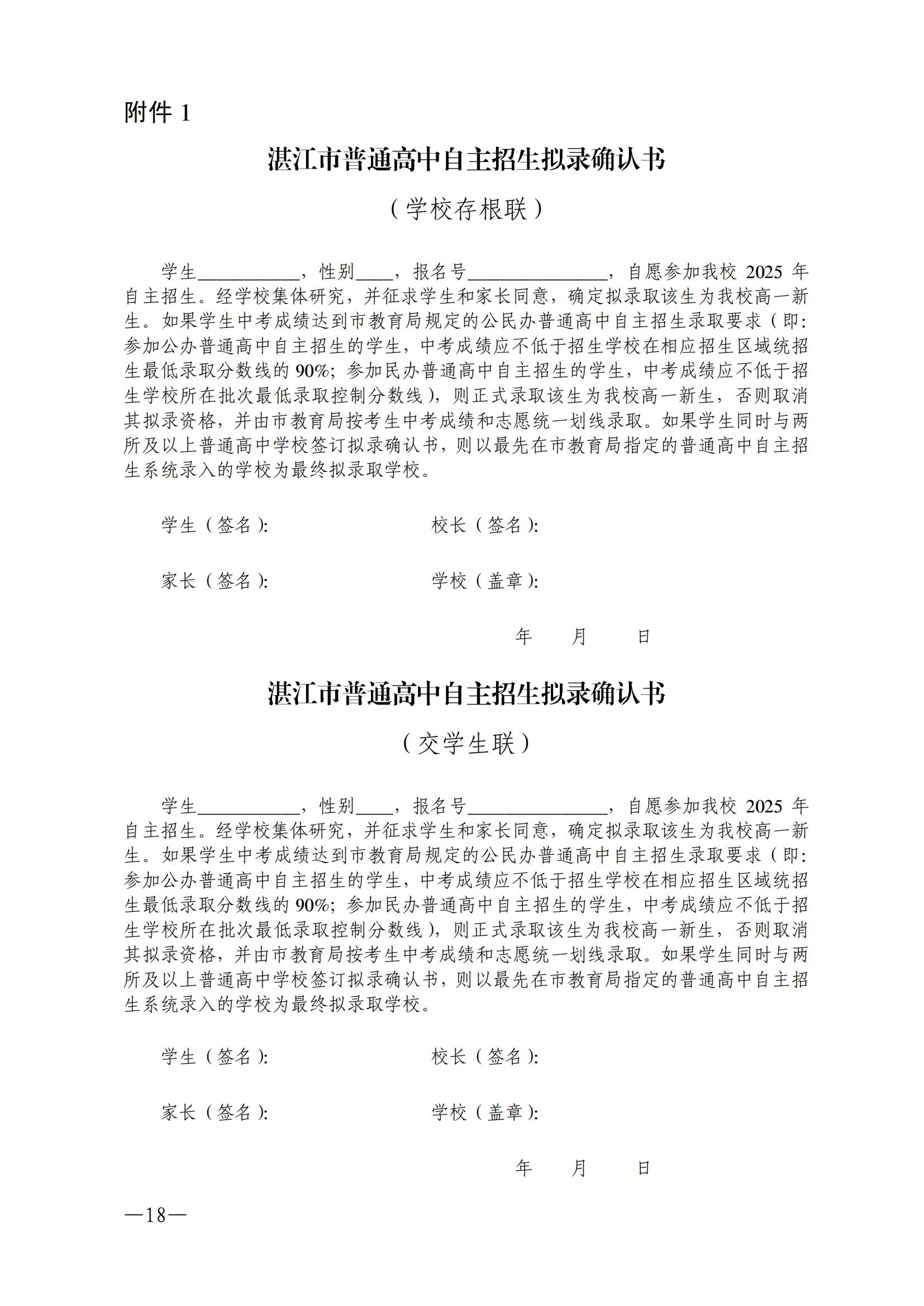 湛教函〔2025〕83号_17.jpg