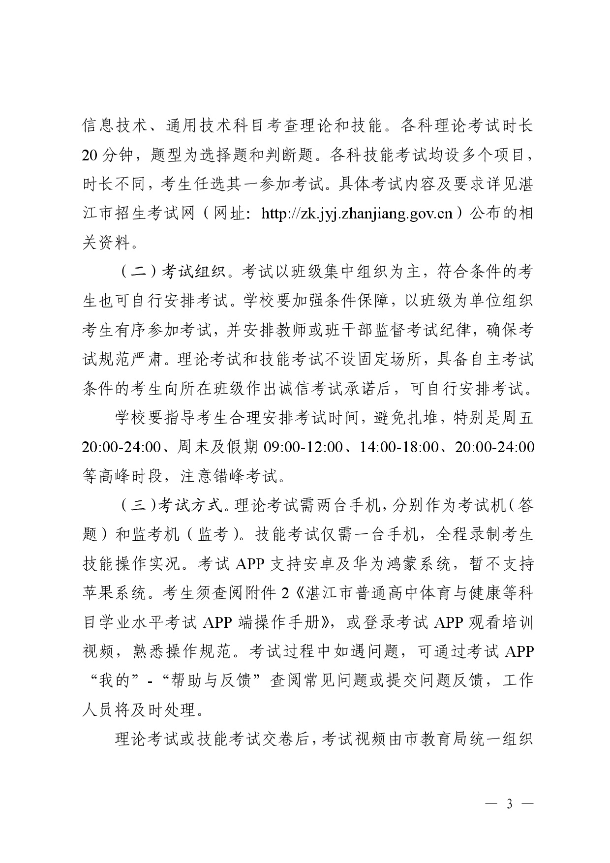 w239关于做好2026年普通高中体育与健康等科目学业水平考试工作的通知-0003.jpg