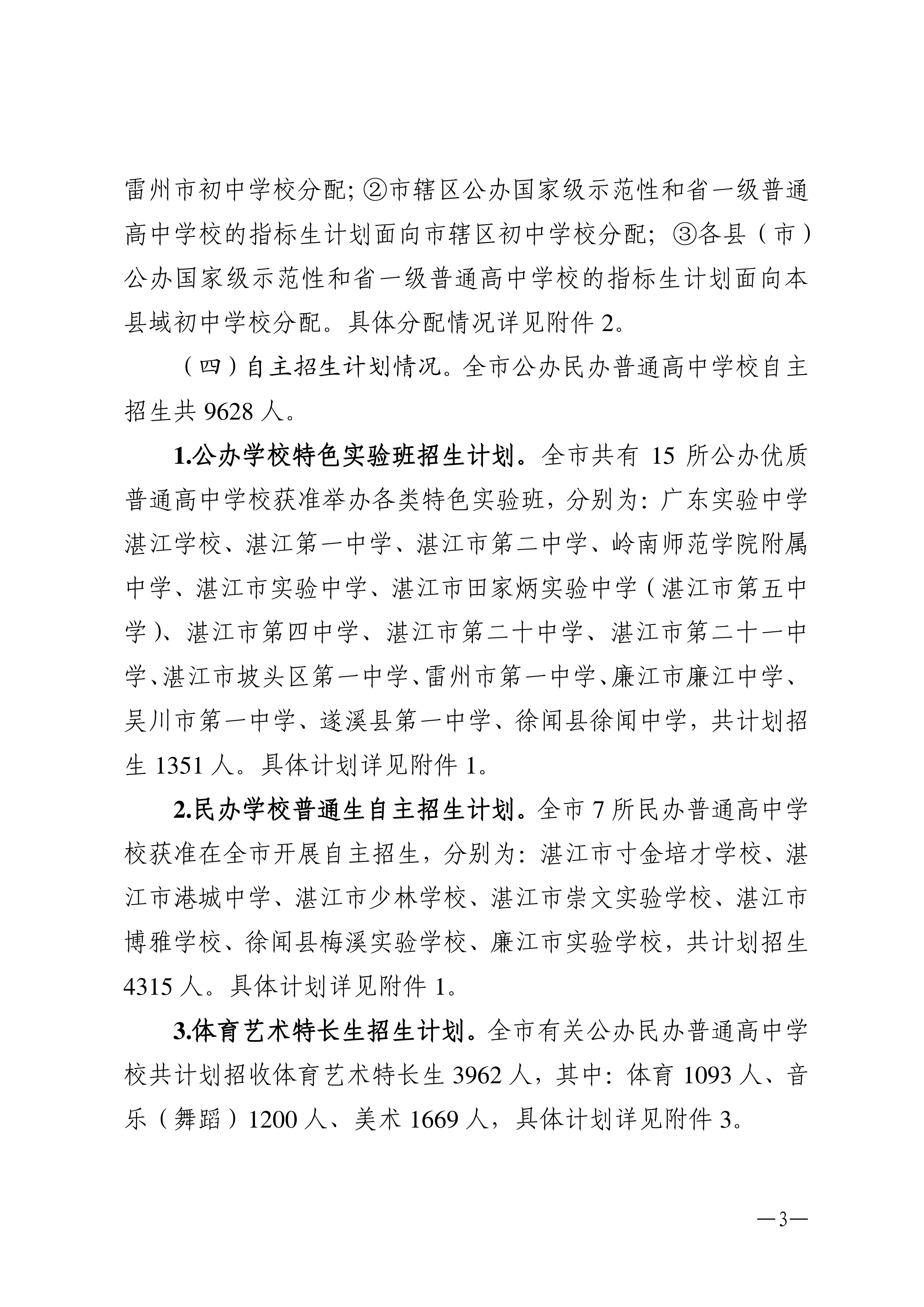 湛教函〔2026〕73号_03.png
