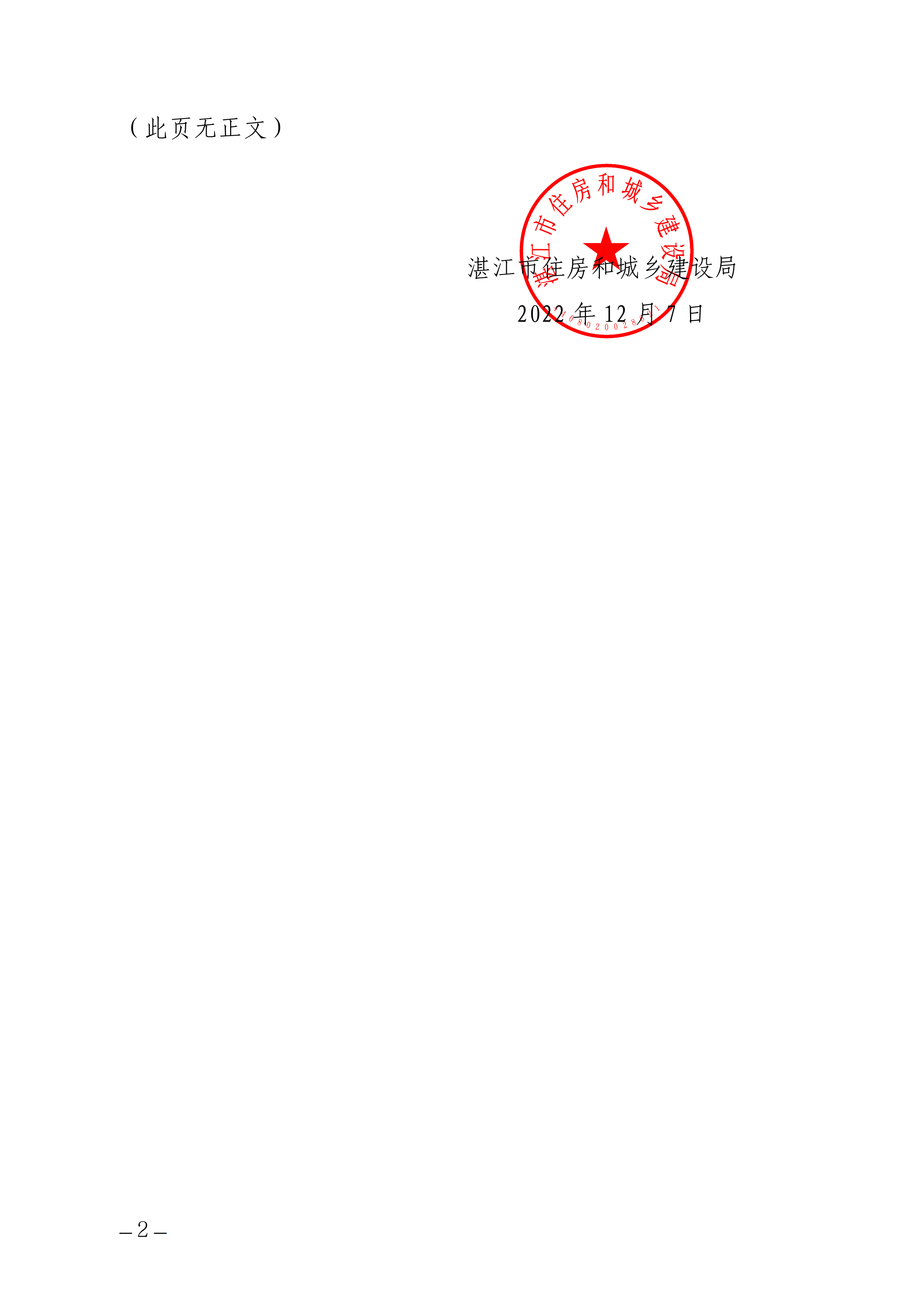 关于2022年预拌混凝土企业资质动态核查结果的公示(盖章正文)_01.png