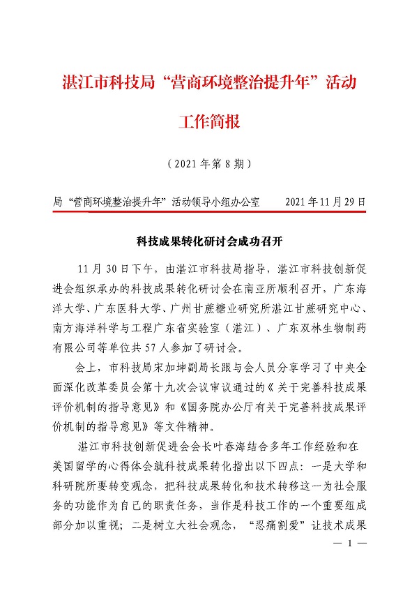 "营商环境整治提升年"活动工作简报 第8期