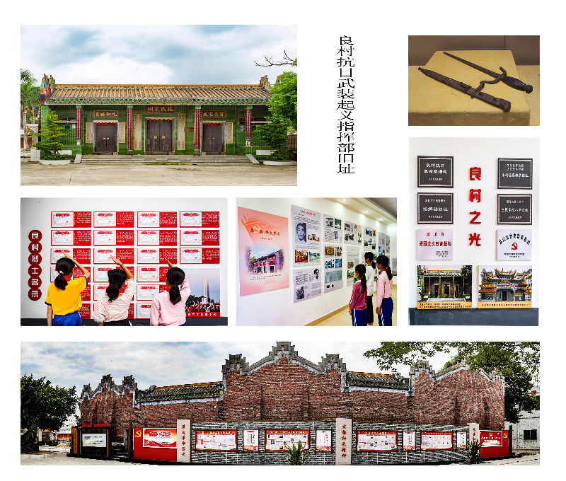 崔大零13671471383《良村抗日武装起义指挥部旧址》红色地名.jpg