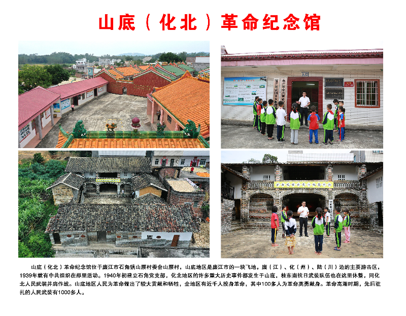 罗斯文-13822533668--廉江市石角镇山腰村《山底（化北）革命纪念馆》.jpg
