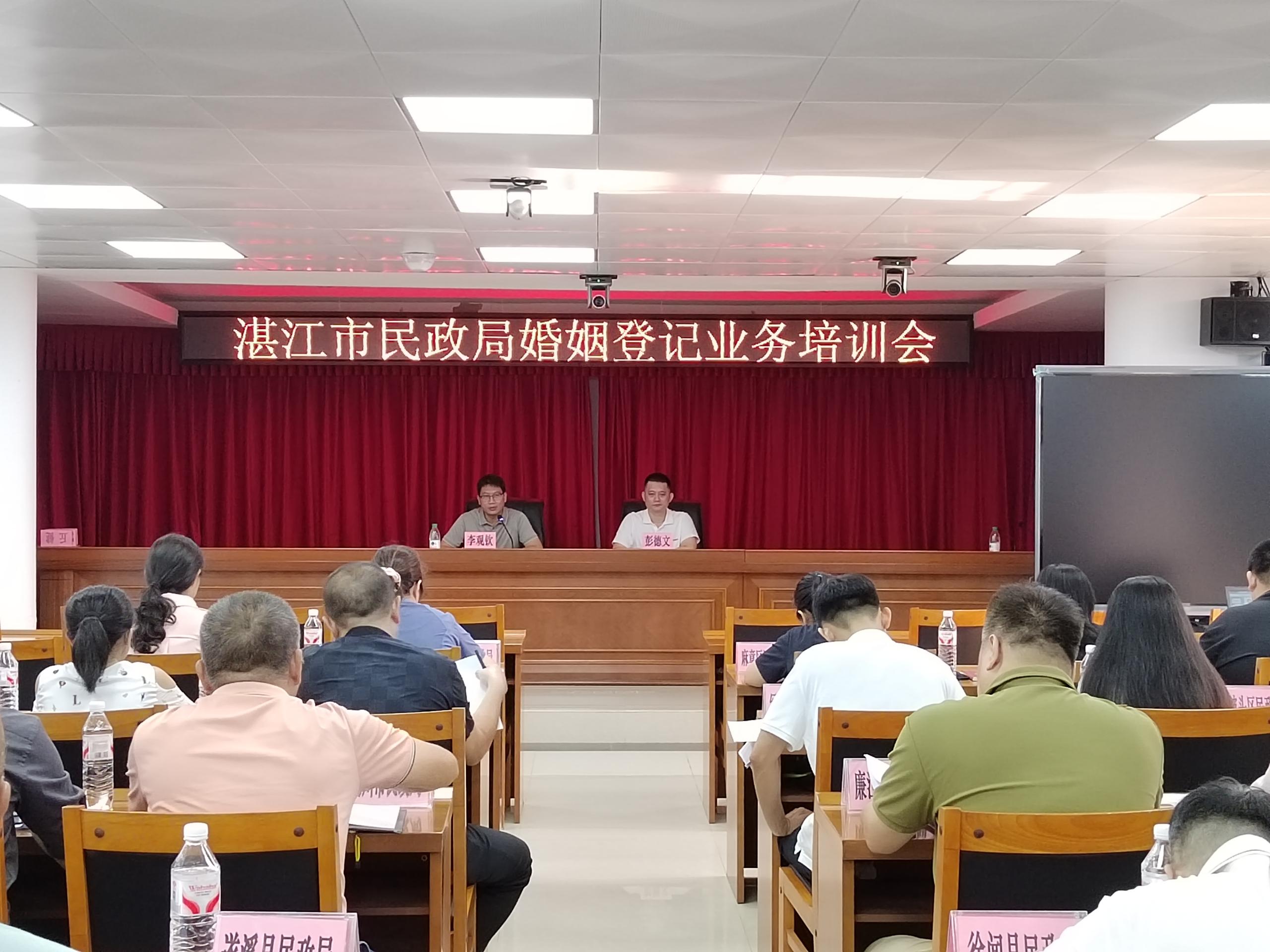 湛江市民政局举办2025年婚姻登记业务培训会.jpg