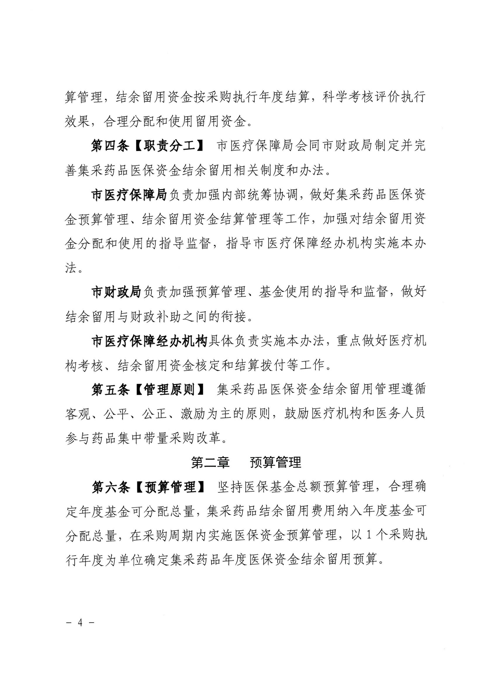 湛江市医疗保障局 湛江市财政局关于印发修改《湛江市药品集中带量采购中医保资金结余留用暂行管理办法》（湛部规2021-10）标题的通知_03.jpg