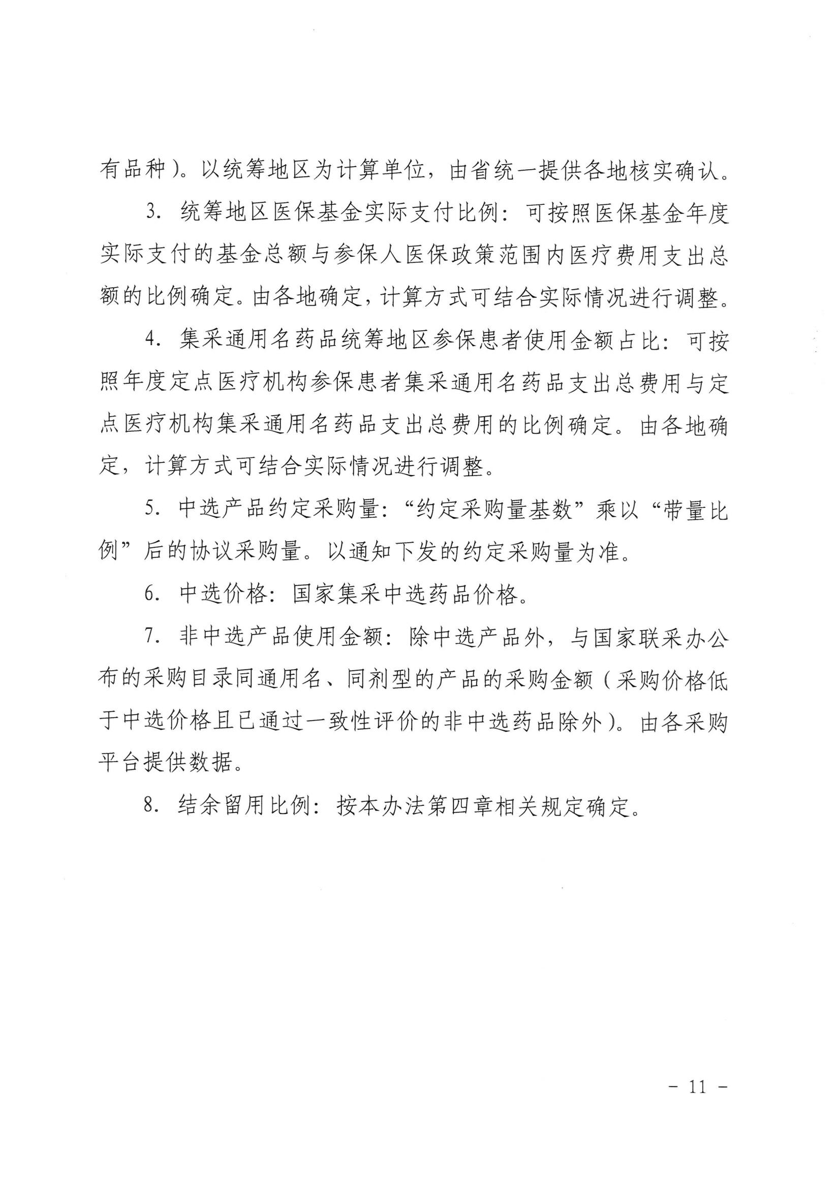 湛江市医疗保障局 湛江市财政局关于印发修改《湛江市药品集中带量采购中医保资金结余留用暂行管理办法》（湛部规2021-10）标题的通知_10.jpg