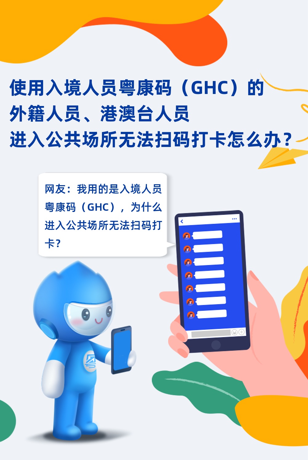 指引入境人员粤康码ghc可以这样扫码打卡