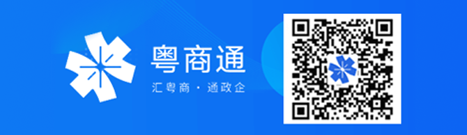 粤商通